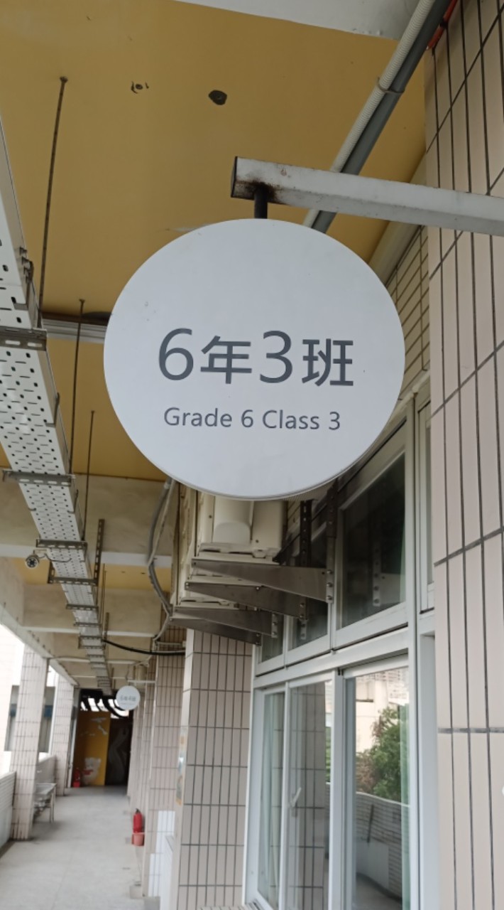 六年三班（家長）