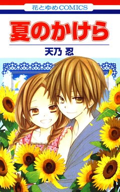 ラストゲーム ラストゲーム 11巻 天乃忍 Line マンガ