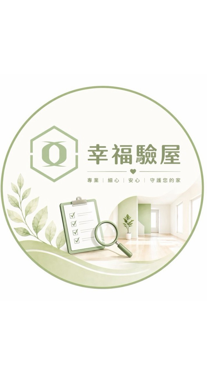 言葉里_幸福驗屋說明會