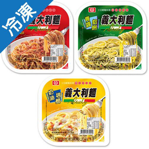 ★口味豐富的層次感，讓許多人讚不絕口★內容物：桂冠義大利麵-奶油培根335G/盒*3、桂冠義大利麵-青醬蛤蜊320G/盒*3、桂冠義大利麵-蕃茄肉醬330G/盒*3