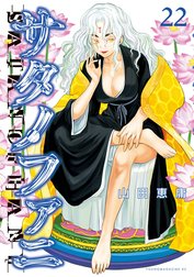 サタノファニ