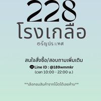 228โกดังสินค้า ขายส่งโรงเกลือ (อรัญประเทศ)