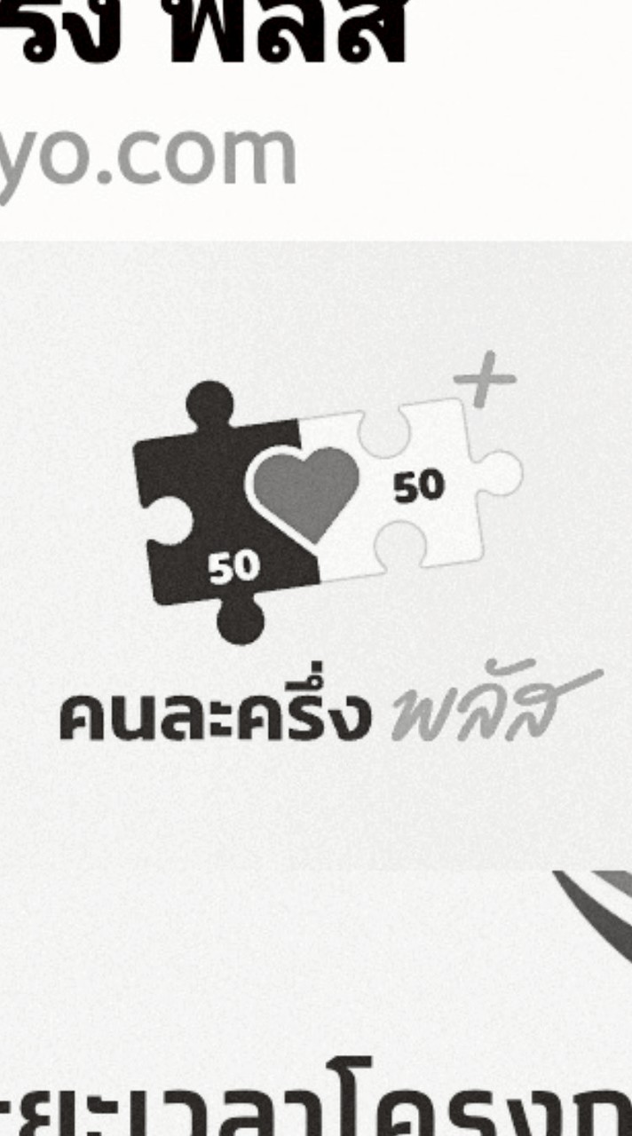 คนละครึ่งพลัส