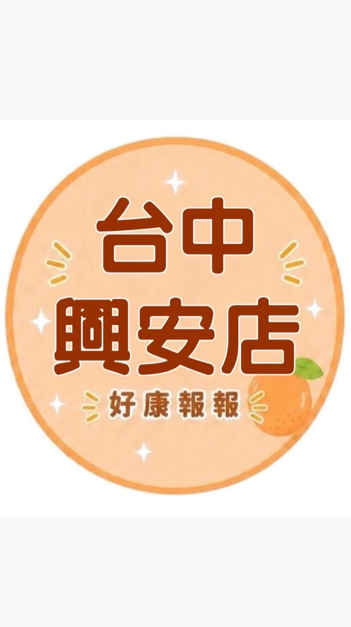 小樂-台中興安店好康報報群💙