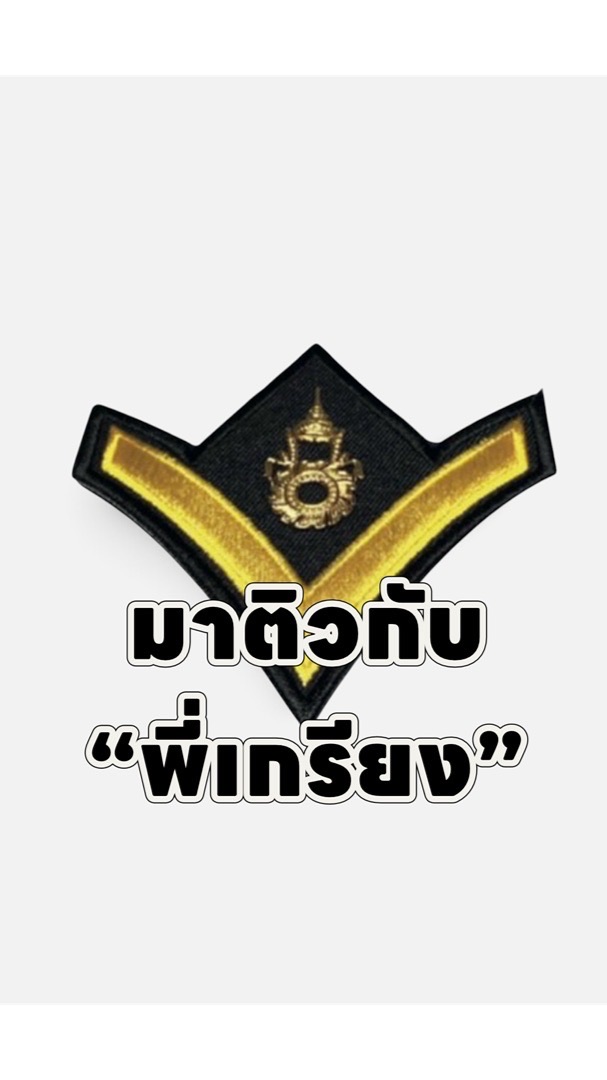 มาติวกับพี่เกรียง 2571