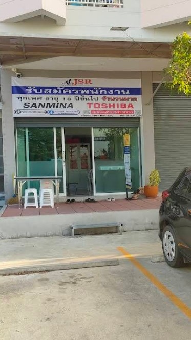 JSR มีงานมาแชร์
