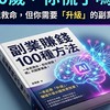 開運輔陪你用AI自媒體變現