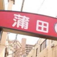 新・蒲田について語る会