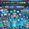 オプチャ·ライブトーク宣伝掲示板【カズヤングループ公認部屋】