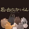 ハイキュー緩也BL