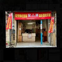 忠義街68號(股東會紀念品）嘉義市