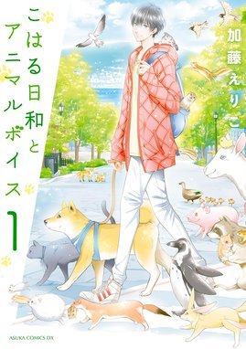 うちの犬が子ネコ拾いました うちの犬が子ネコ拾いました ２ 竜山さゆり Line マンガ