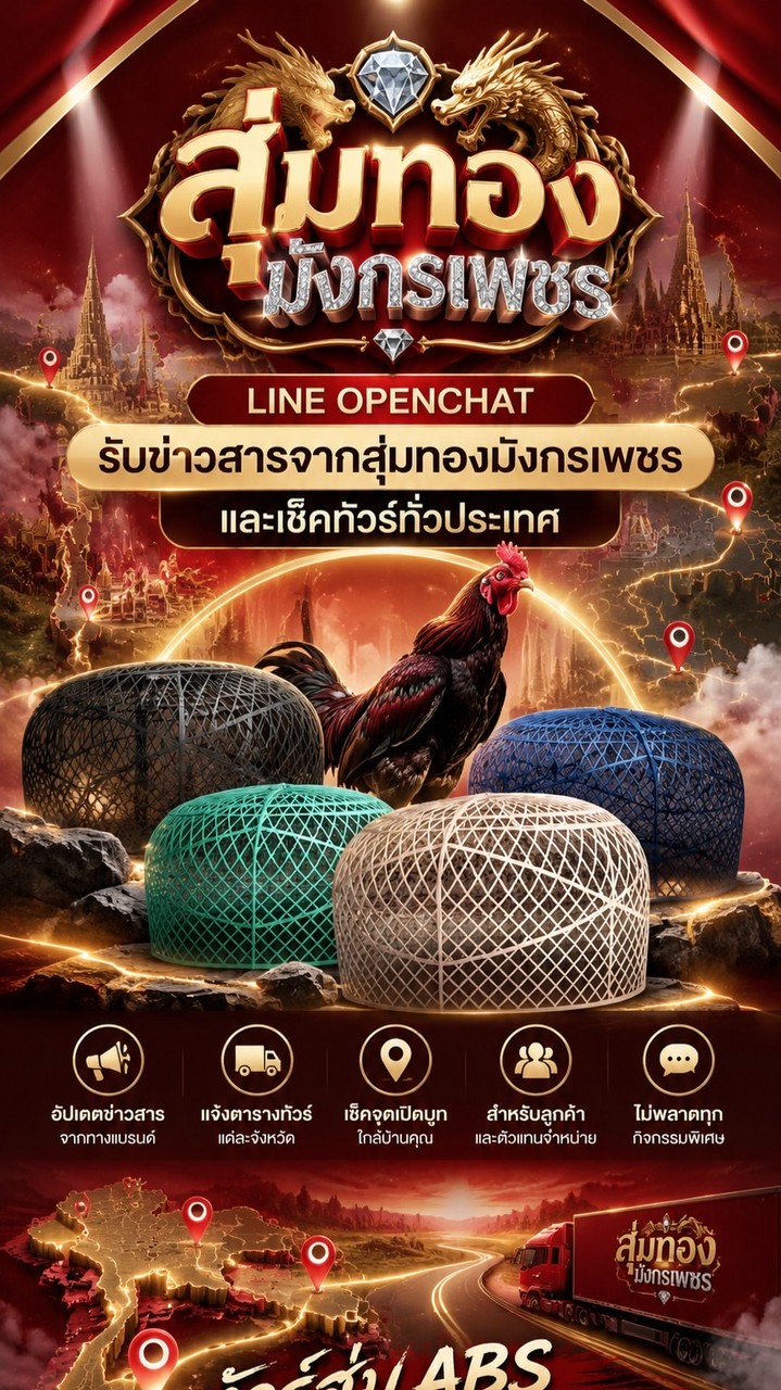 ข่าวสารทัวร์ สุ่มabs สุ่มทองมังกรเพชร