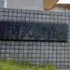 中学受験生集まれ〜　　現役栄光学園生などが勉強を教えたりします！！