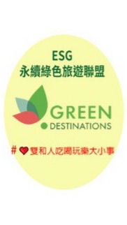 #❤️新北市永續觀光旅遊美學廊