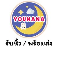 YOUYOUYOUNANA รับหิ้ว / พร้อมส่ง