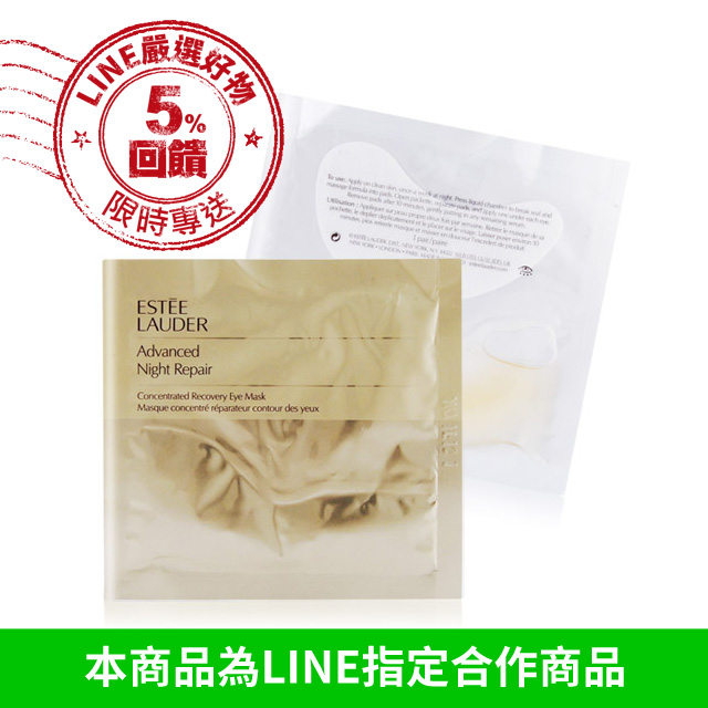 ESTEE LAUDER雅詩蘭黛 特潤超導修護安瓶眼膜(1pair)-百貨公司貨