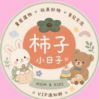🍊 【柿子小日子】VIP通知群