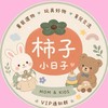 🍊 【柿子小日子】VIP通知群