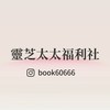 靈芝太太福利社🌷童書x育兒x優惠