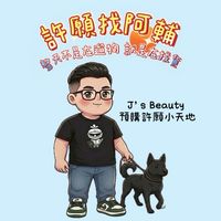J’s Beauty 預購許願小天地♡