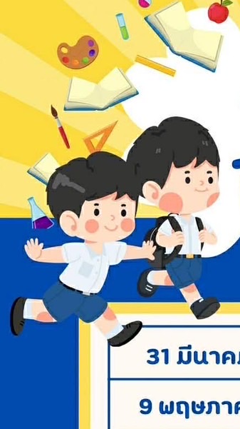 อนุบาล2ปี69