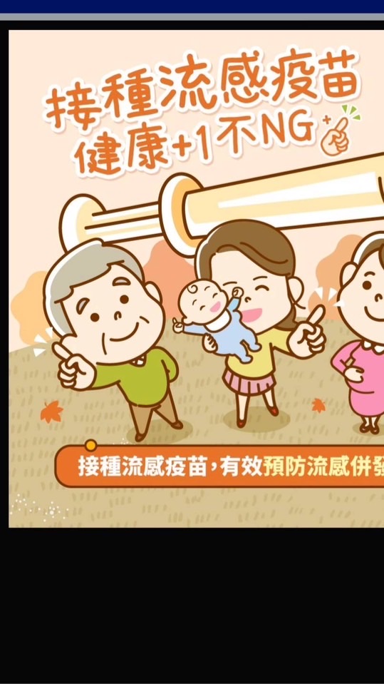 軍功衛生所與公費流感疫苗合約院所