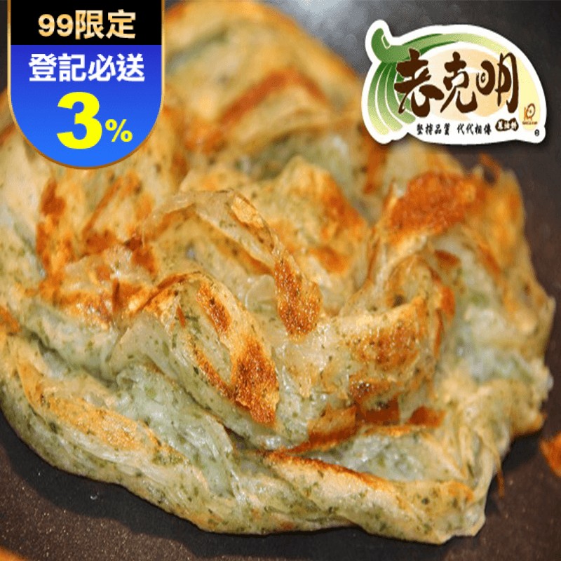 團購超熱銷老克明蔥油餅