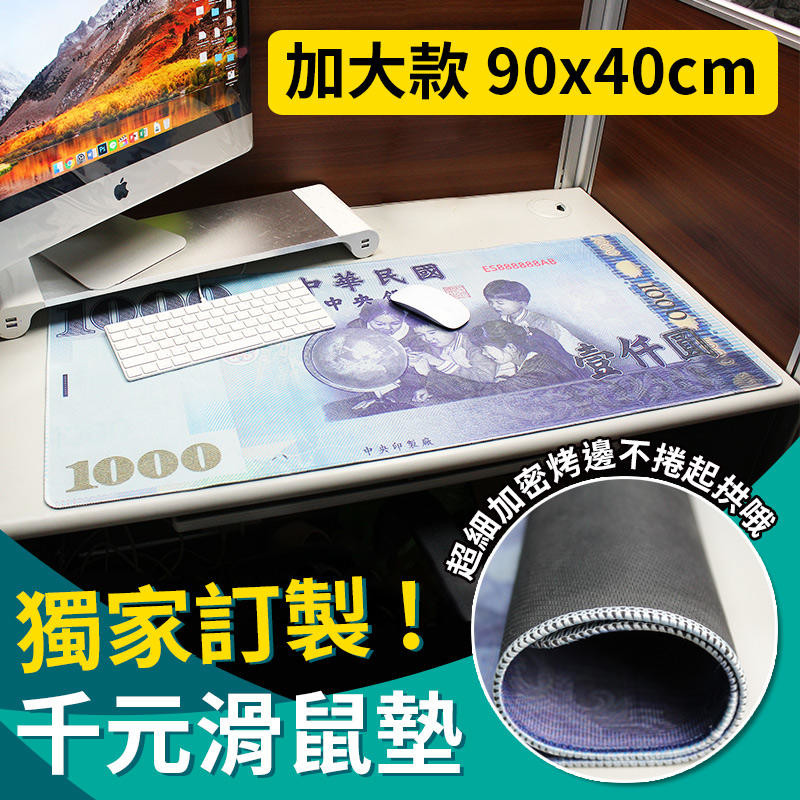 小編使用心得： 小編在此推薦給愛玩電腦遊戲的玩家們， 賣場內除了電競鍵盤、電競滑鼠、電競椅以外，也很推這款超大款的滑鼠墊， 之前用別家的塑膠滑鼠墊，不是會卡不然就是滑鼠感應不到 邊邊用久了還會翻起來 