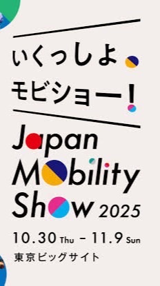 ジャパンモビリティショー
