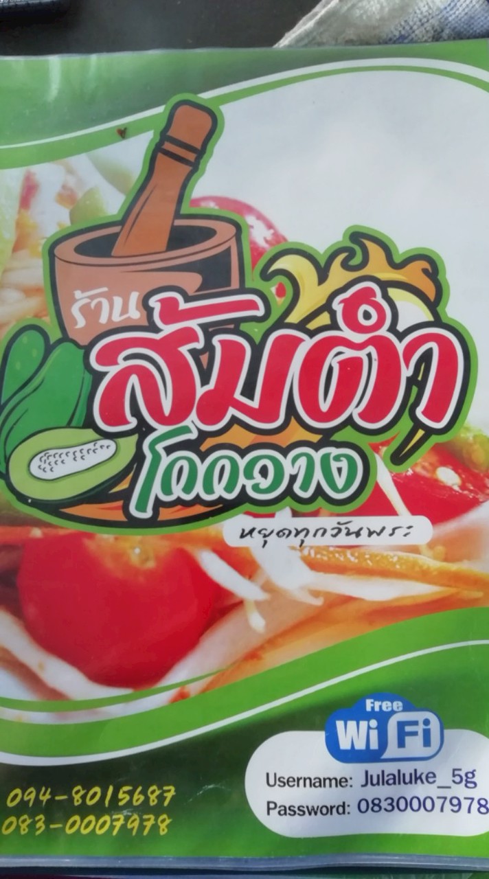ร้านส้มตำโกกวางโคกกลอย