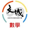 114九升一數學解題群組