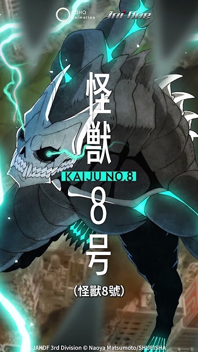 怪獸八號第三部隊