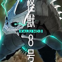 怪獸八號第三部隊