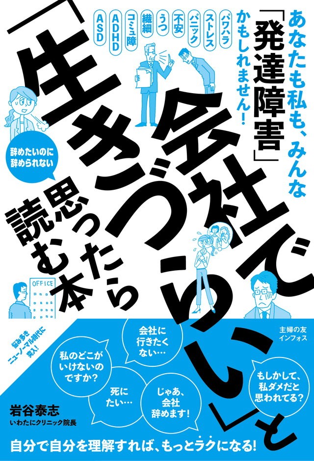 仕事がうまくいかない 人間関係に悩まされている 負のスパイラルに陥る原因は 発達障害 ダ ヴィンチweb