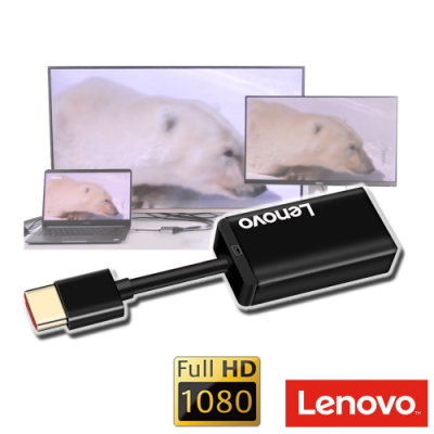 Lenovo HDMI轉VGA高畫質1080P影像螢幕投影轉接器