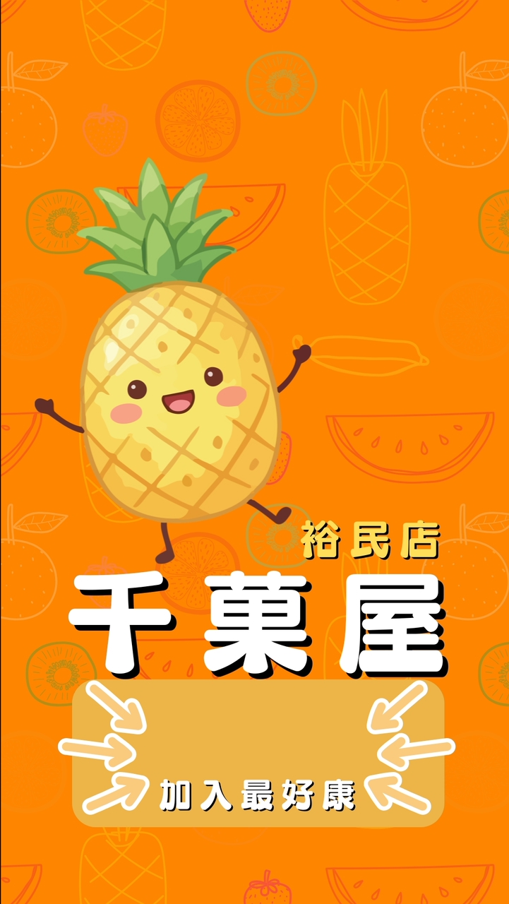 千菓屋｜新莊-裕民店