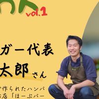 11/16 気になる！かがわ人vol.1