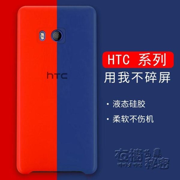 HTC U11手機殼U11 保護套u11plus液態硅膠套htc u12軟殼 防摔plus全包男款女