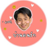 บ้านคนรักท่านบู❤️
