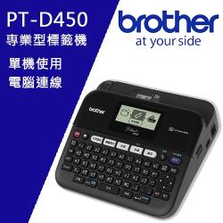 ◎可電腦或單機操作|◎列印速度20mm|◎QWERTY鍵盤品牌:Brother型號:PT-D450類型:標籤機適用標籤帶類型:防水貼紙,線材標籤適用標籤帶寬度:3.5mm,6mm,9mm解析度:101