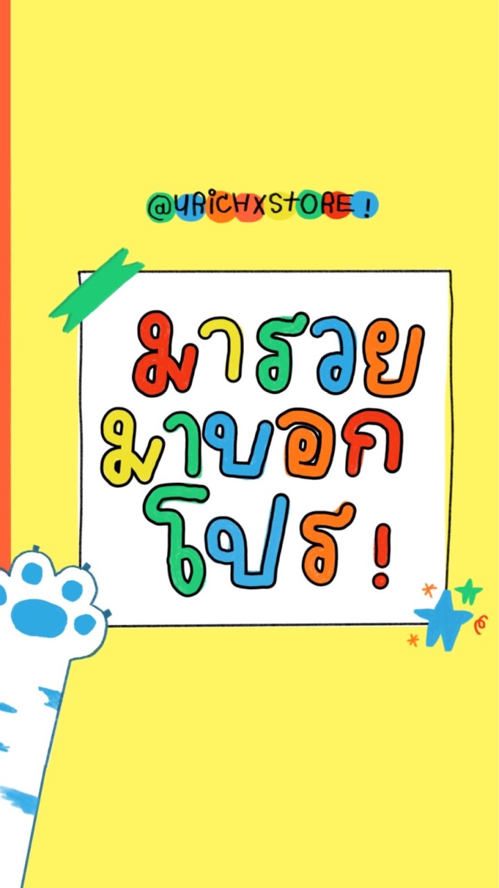 OpenChat ᱸ🌳 มารวยบอกโปร ♡ 𓈒 ᱸ