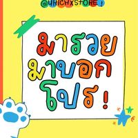 ᱸ🌳 มารวยบอกโปร ♡ 𓈒 ᱸ