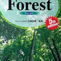 名付け命名の森
