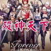 歿神天下