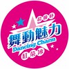 舞動魅力-屏東復興店