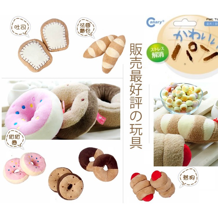 可口麵包系列 ． 特色：採用超細柔短毛絨布料車縫製作，不用擔心傷到牙齦及嘴唇，按壓會發出啾啾聲，讓愛犬愈玩愈開心喔！ ． 尺寸：11cm x 3cm ‧ 材質：纖維、毛絨布 、電繡 ． 款式：甜甜圈 