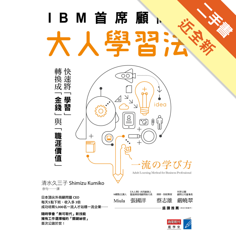 商品資料 作者：清水久三子 出版社：商業周刊 出版日期：20180621 ISBN/ISSN：9789867778321 語言：繁體/中文 裝訂方式：平裝 頁數：272 原價：350 --------