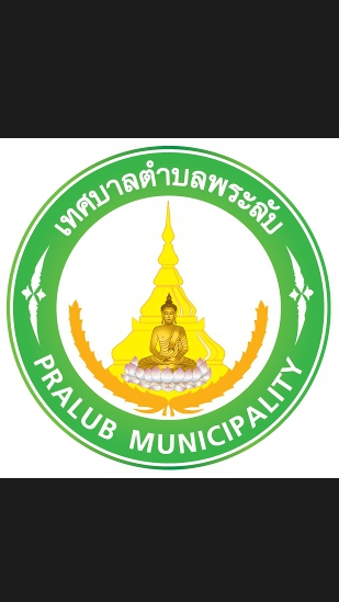 กลุ่มผู้บริหารเทศบาลตำบลพระลับ