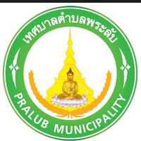 กลุ่มผู้บริหารเทศบาลตำบลพระลับ